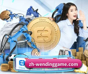 问鼎娱乐 APP（WenDing）